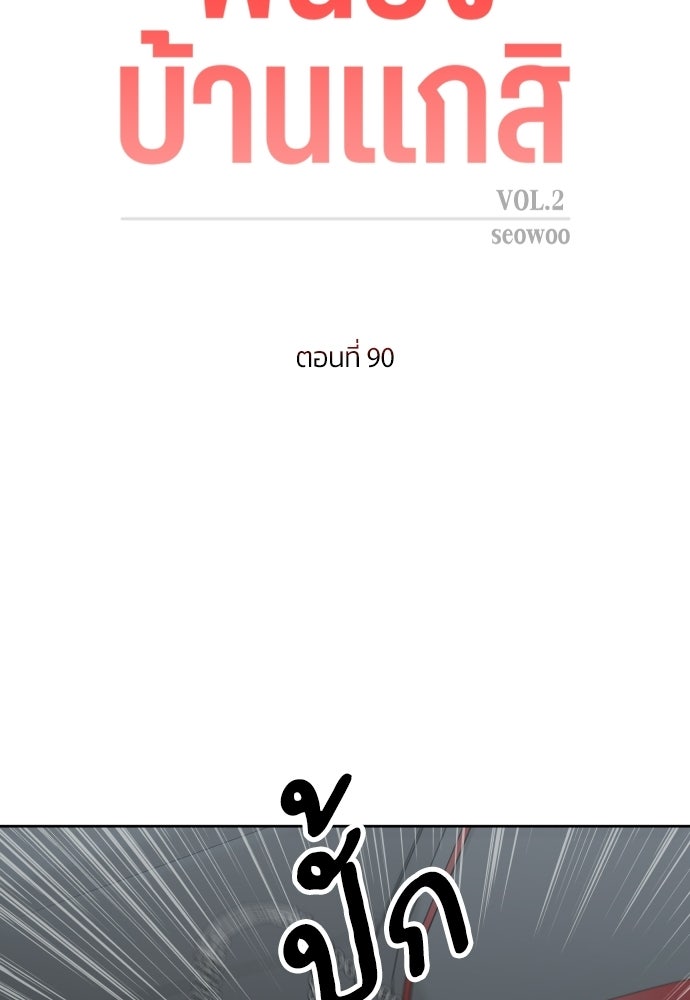 พี่น้องบ้านแกสิ - หน้า 20