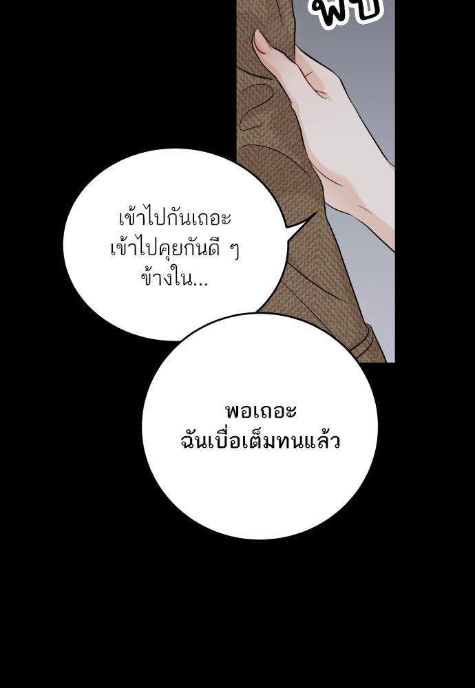 พี่น้องบ้านแกสิ - หน้า 60
