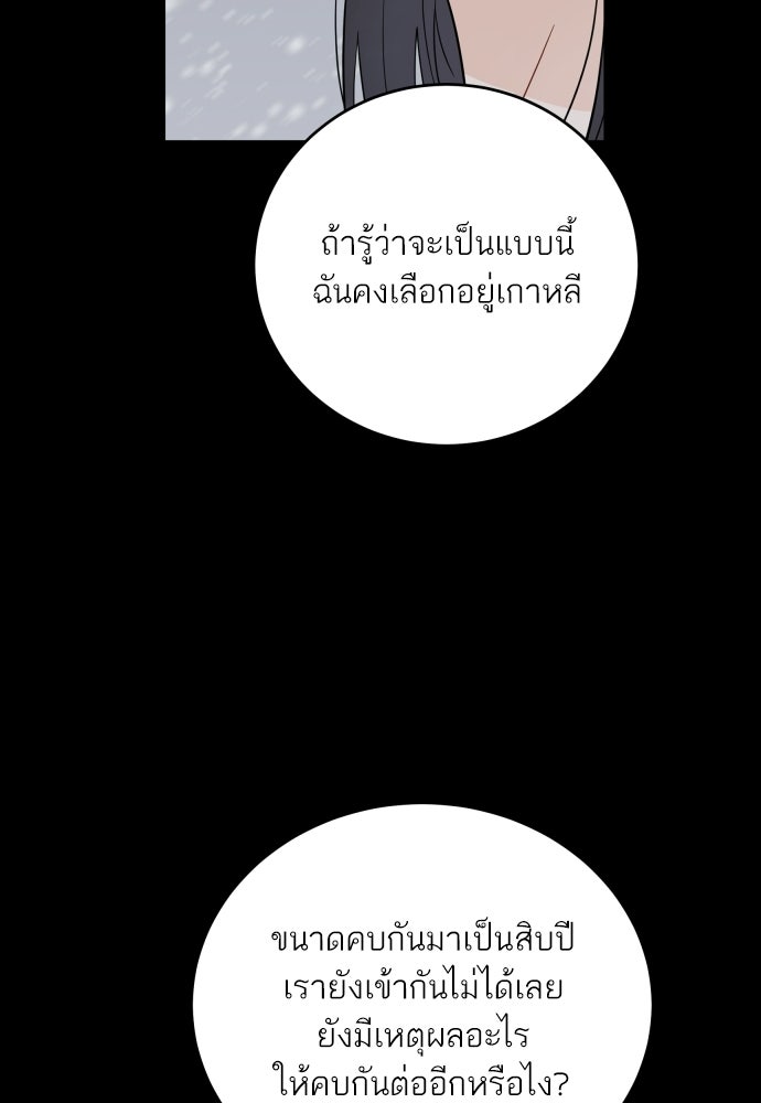 พี่น้องบ้านแกสิ - หน้า 62