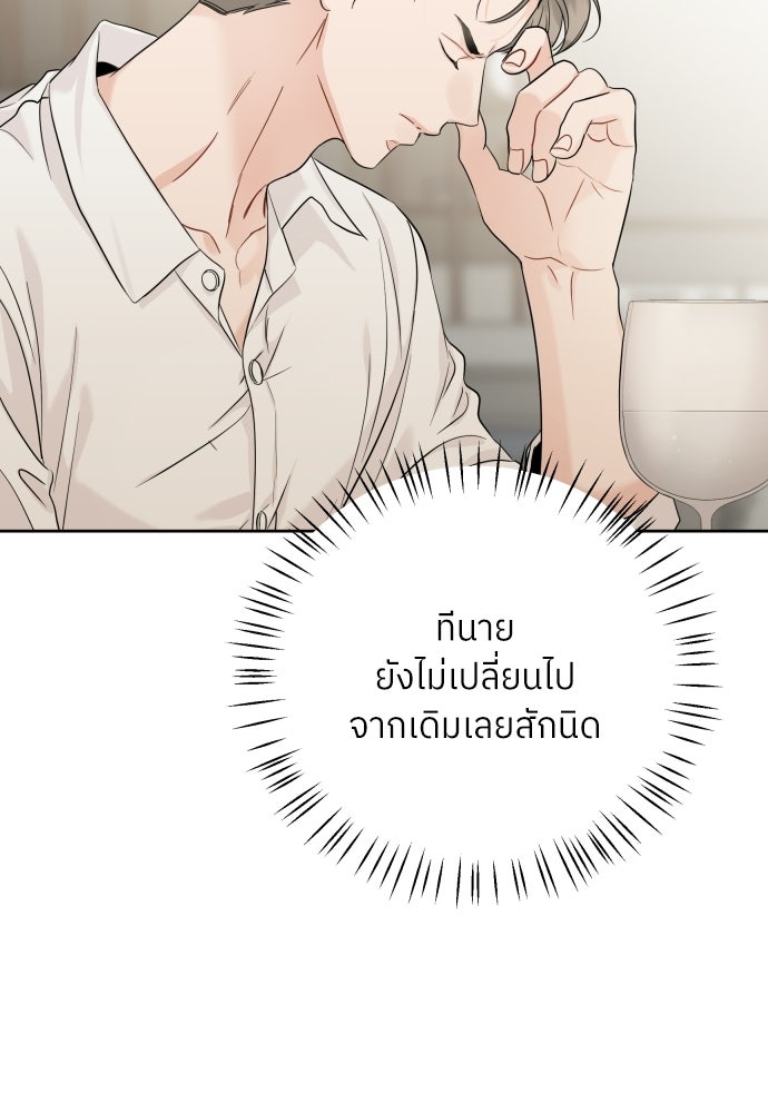 พี่น้องบ้านแกสิ - หน้า 77
