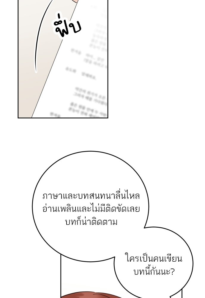 พี่น้องบ้านแกสิ - หน้า 85