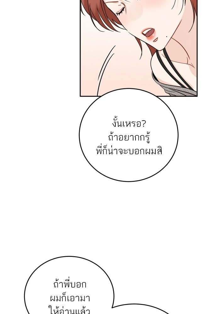 พี่น้องบ้านแกสิ - หน้า 29