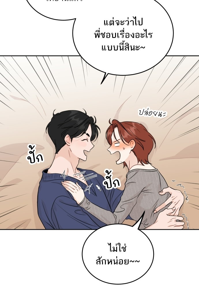 พี่น้องบ้านแกสิ - หน้า 30