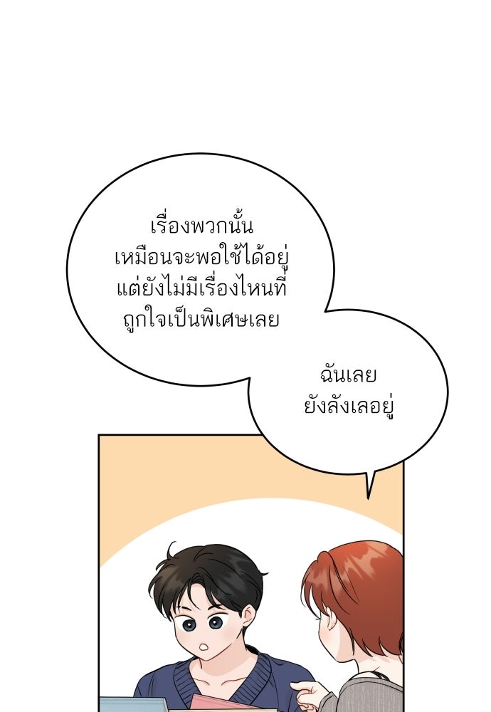 พี่น้องบ้านแกสิ - หน้า 46