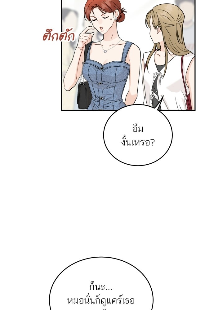 พี่น้องบ้านแกสิ - หน้า 61