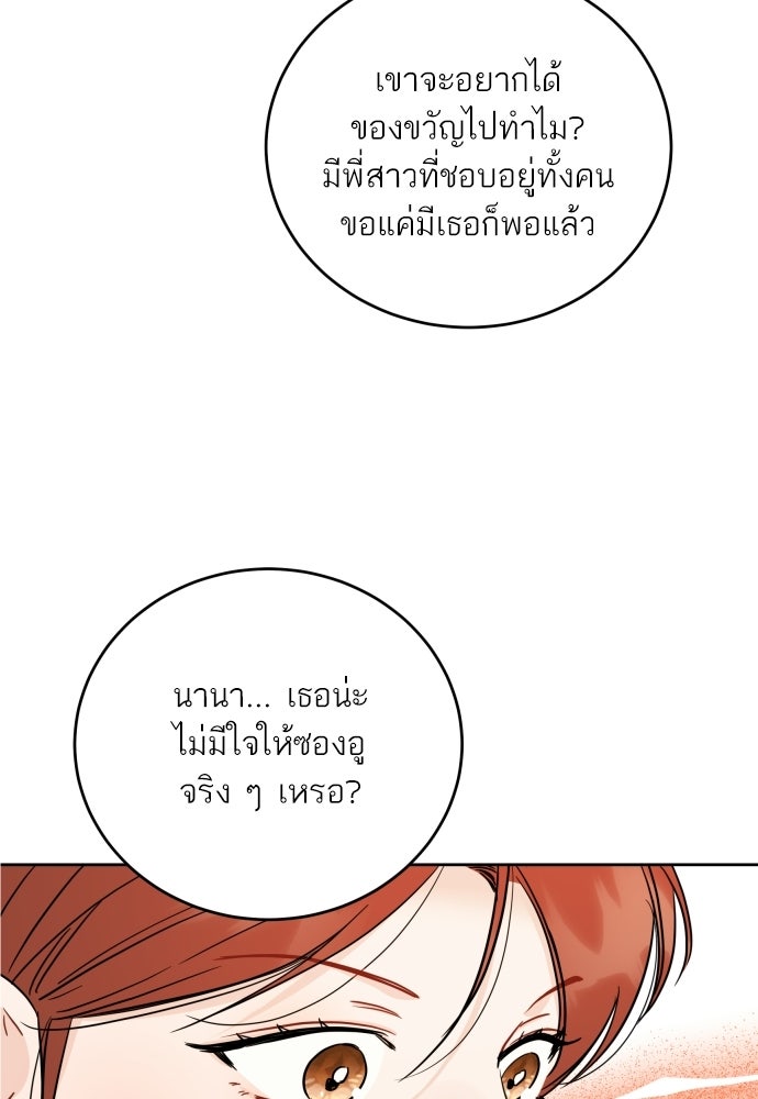 พี่น้องบ้านแกสิ - หน้า 88