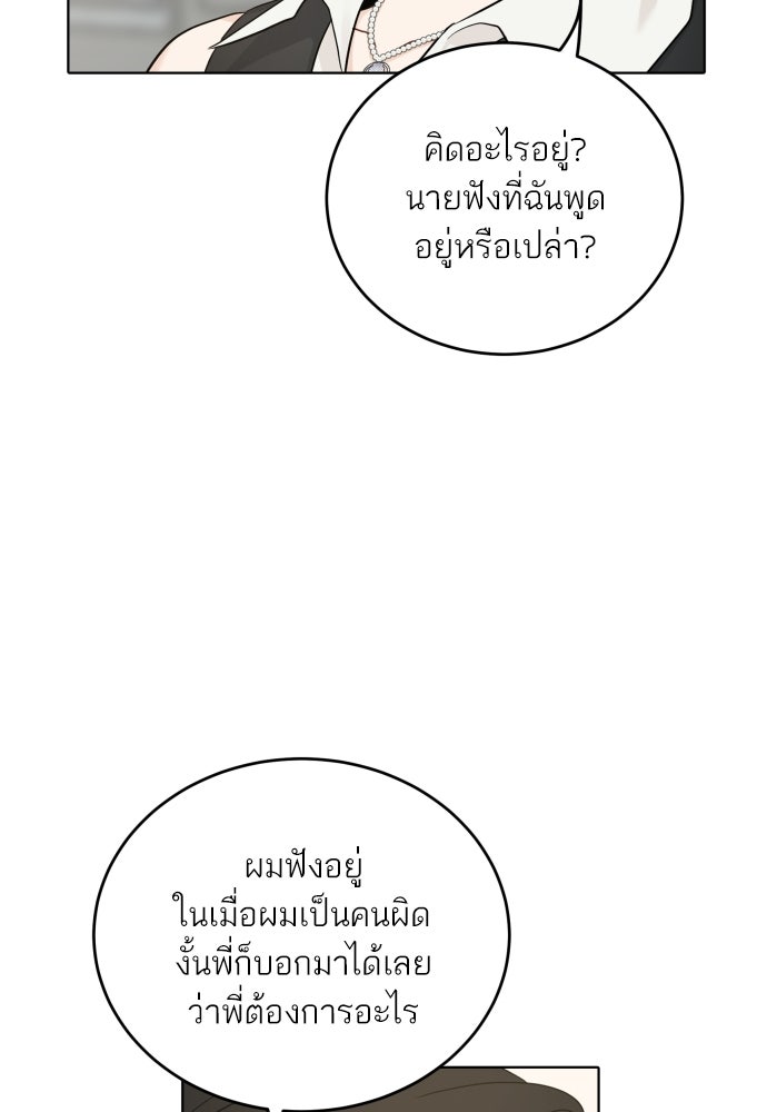 พี่น้องบ้านแกสิ - หน้า 45