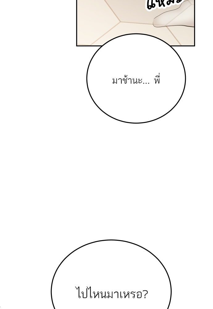 พี่น้องบ้านแกสิ - หน้า 101