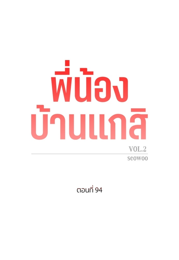 พี่น้องบ้านแกสิ - หน้า 22
