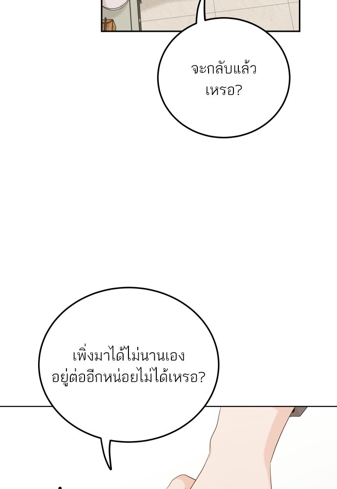 พี่น้องบ้านแกสิ - หน้า 45