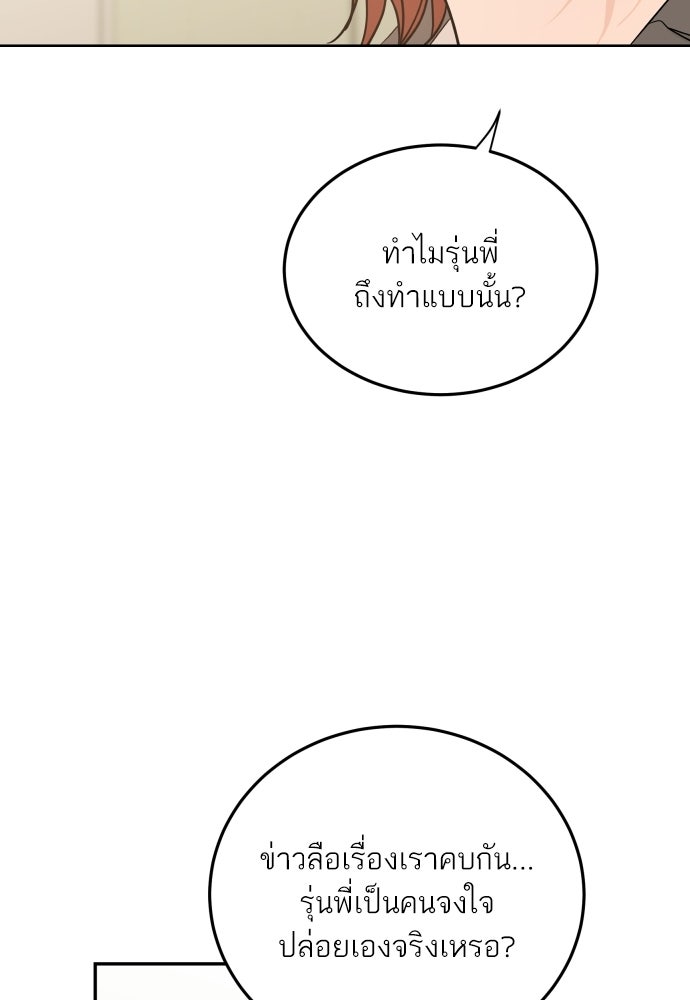 พี่น้องบ้านแกสิ - หน้า 72