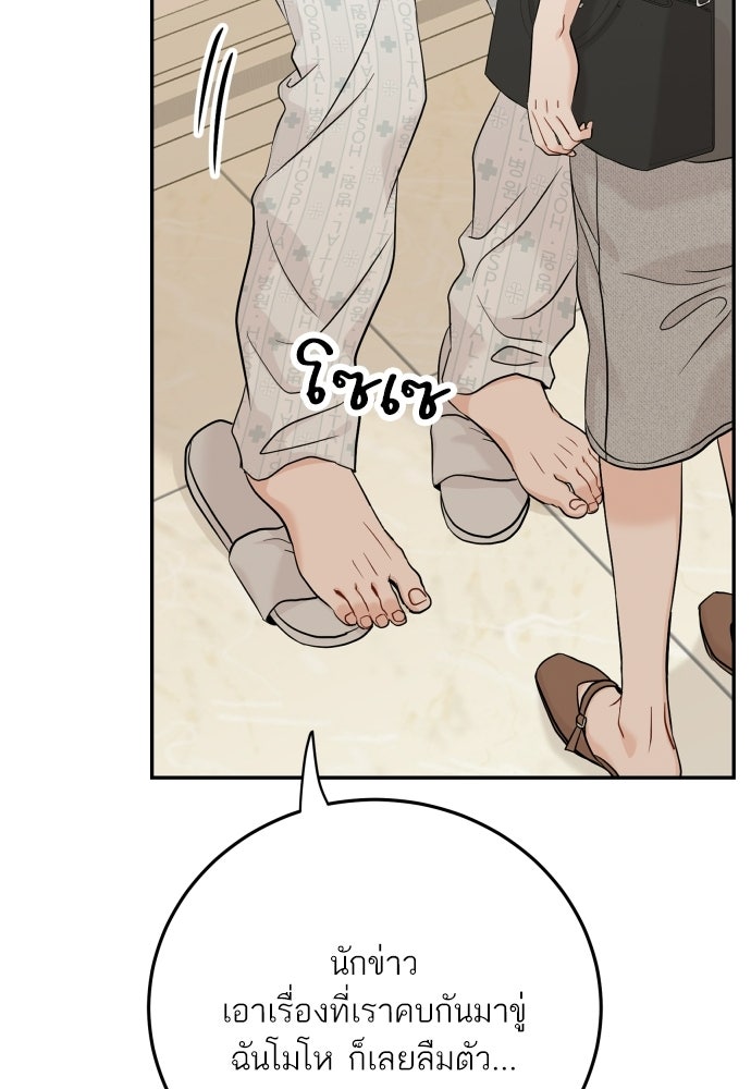 พี่น้องบ้านแกสิ - หน้า 75