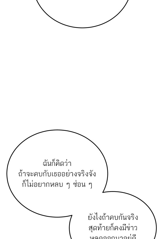 พี่น้องบ้านแกสิ - หน้า 76