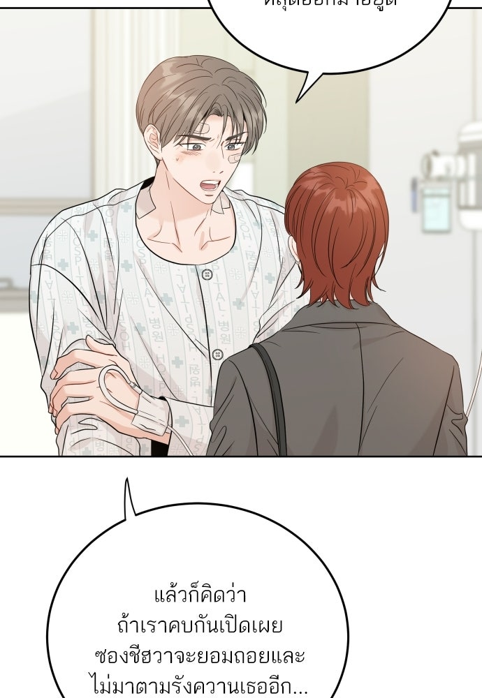 พี่น้องบ้านแกสิ - หน้า 77