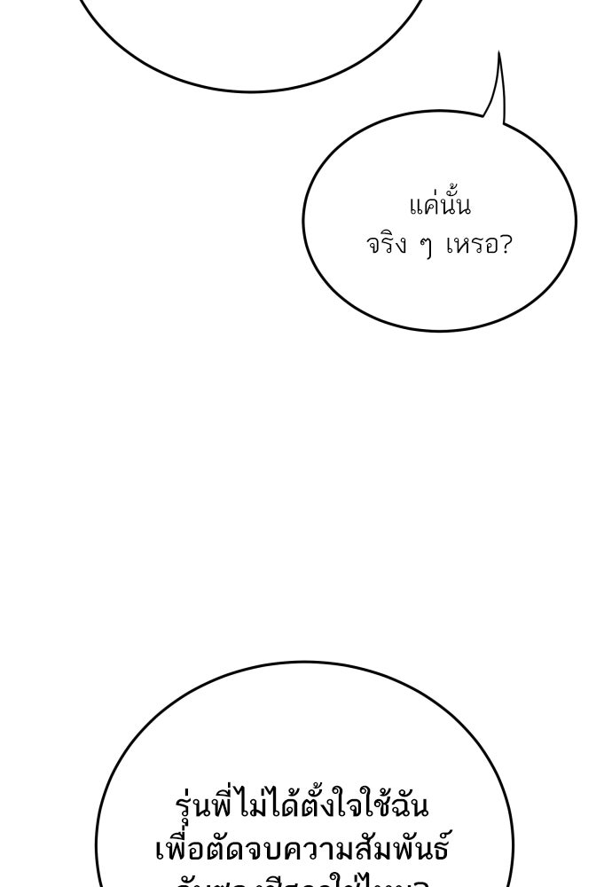 พี่น้องบ้านแกสิ - หน้า 78