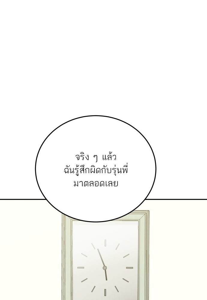 พี่น้องบ้านแกสิ - หน้า 80