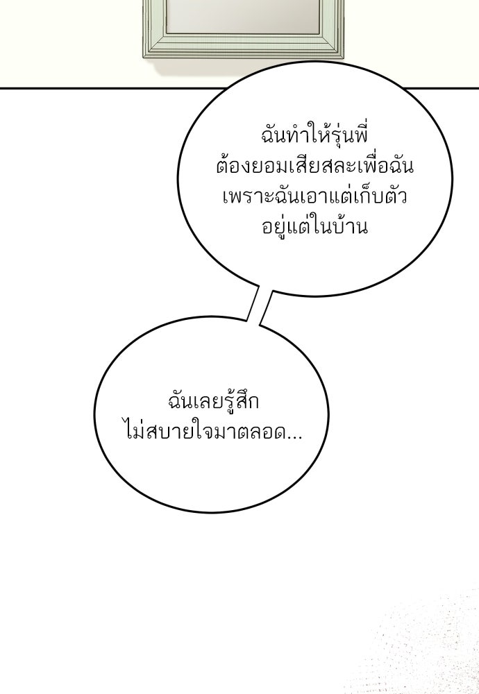 พี่น้องบ้านแกสิ - หน้า 81
