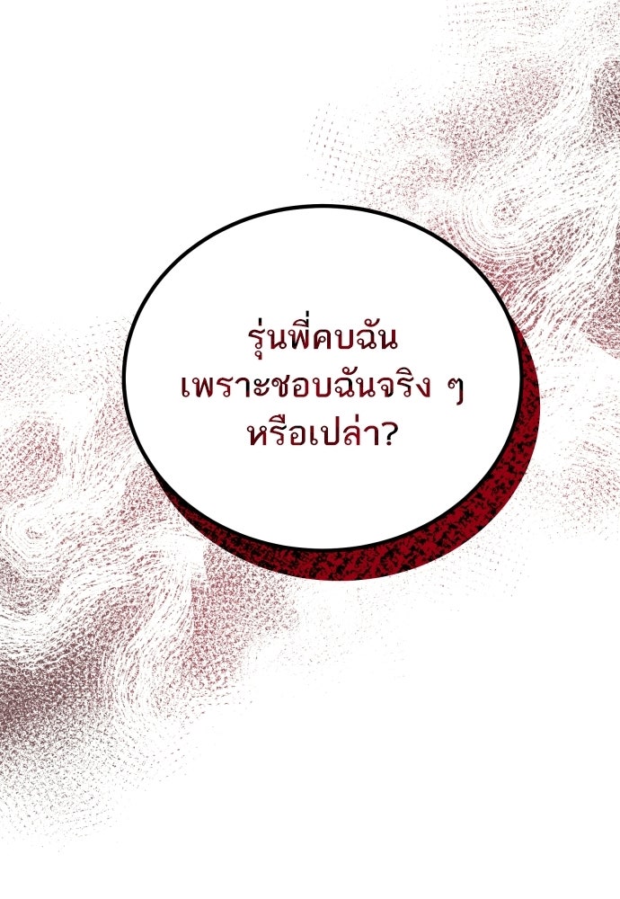 พี่น้องบ้านแกสิ - หน้า 82