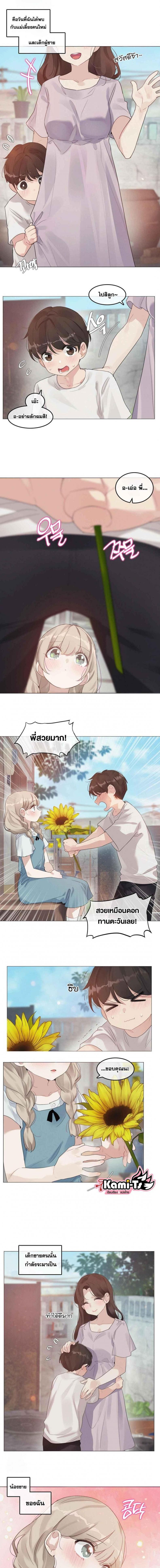 In the Season When Sunflowers Whisper - หน้า 2