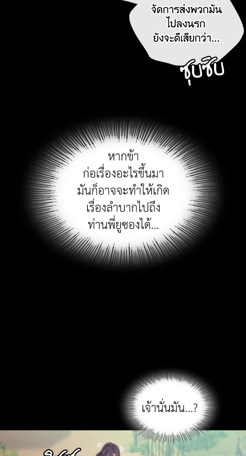 Madam - หน้า 32