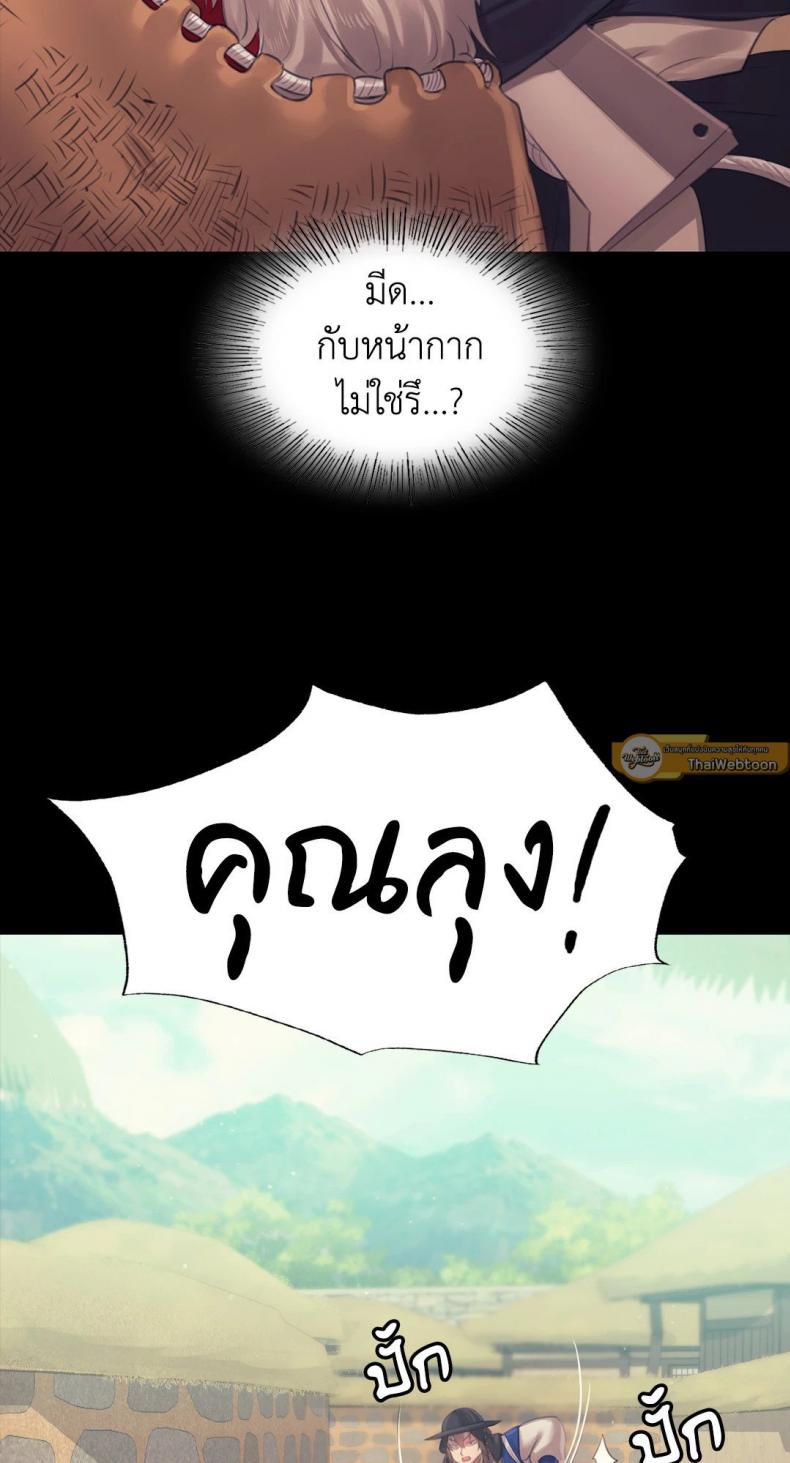 Madam - หน้า 60