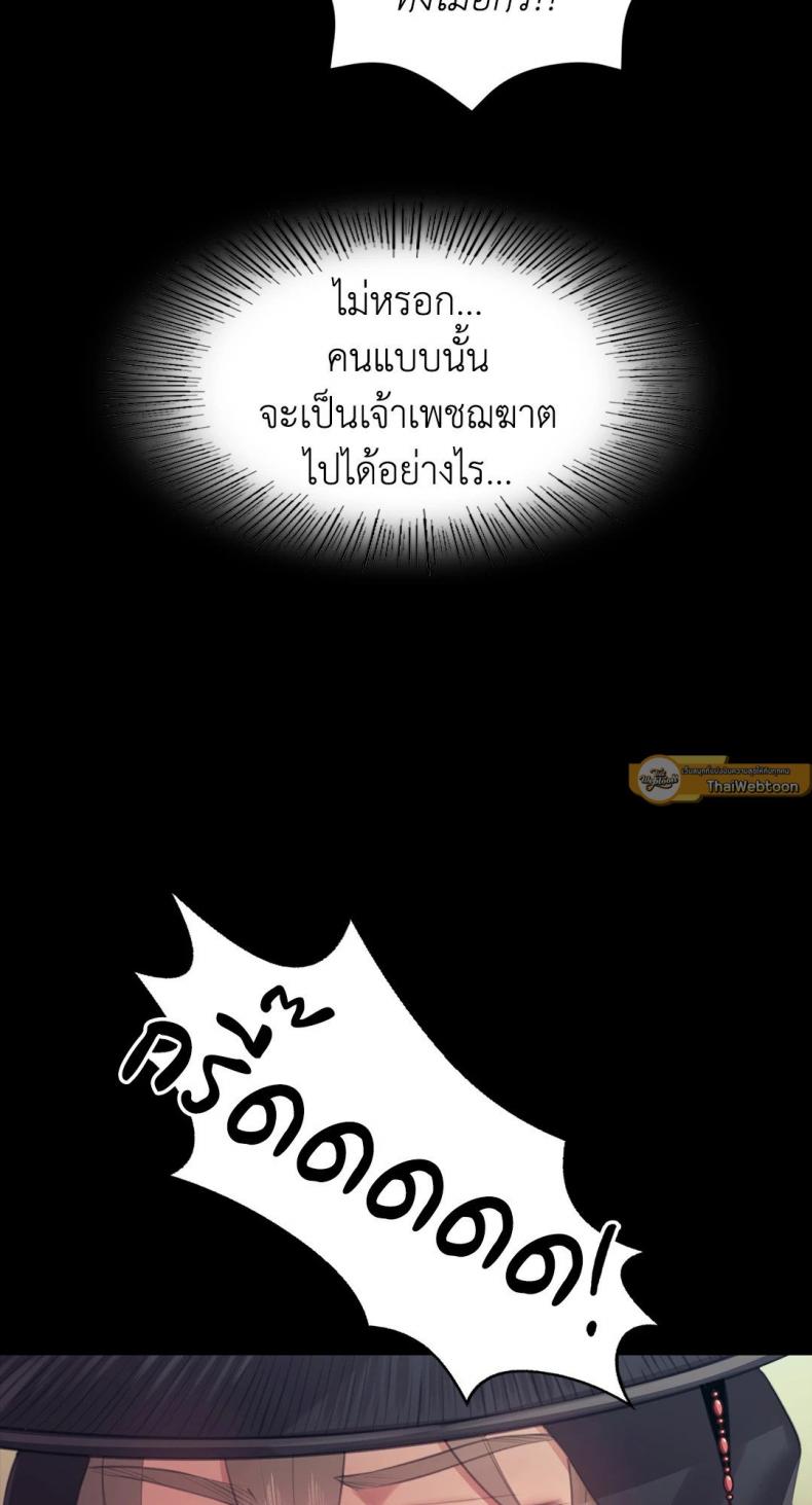Madam - หน้า 71