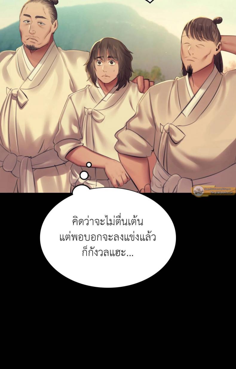 Madam - หน้า 40