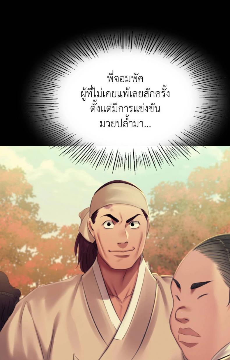 Madam - หน้า 41