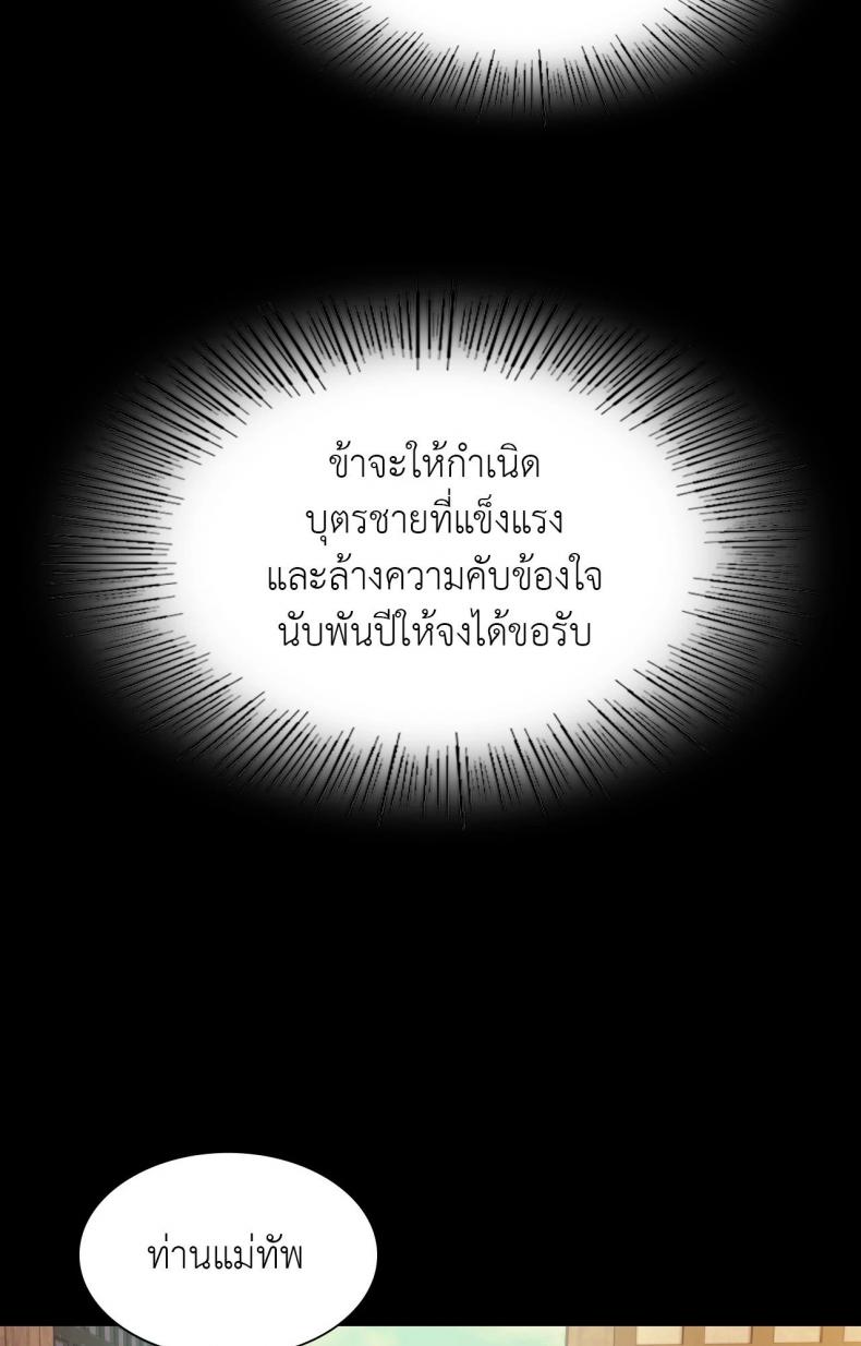 Madam - หน้า 67