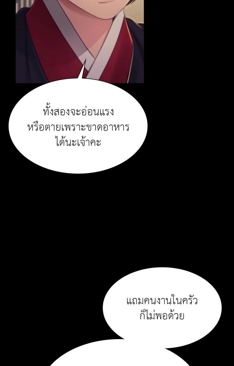 Madam - หน้า 71