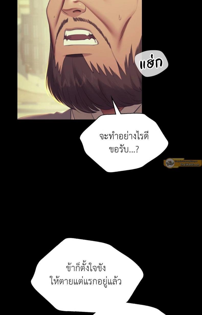 Madam - หน้า 77