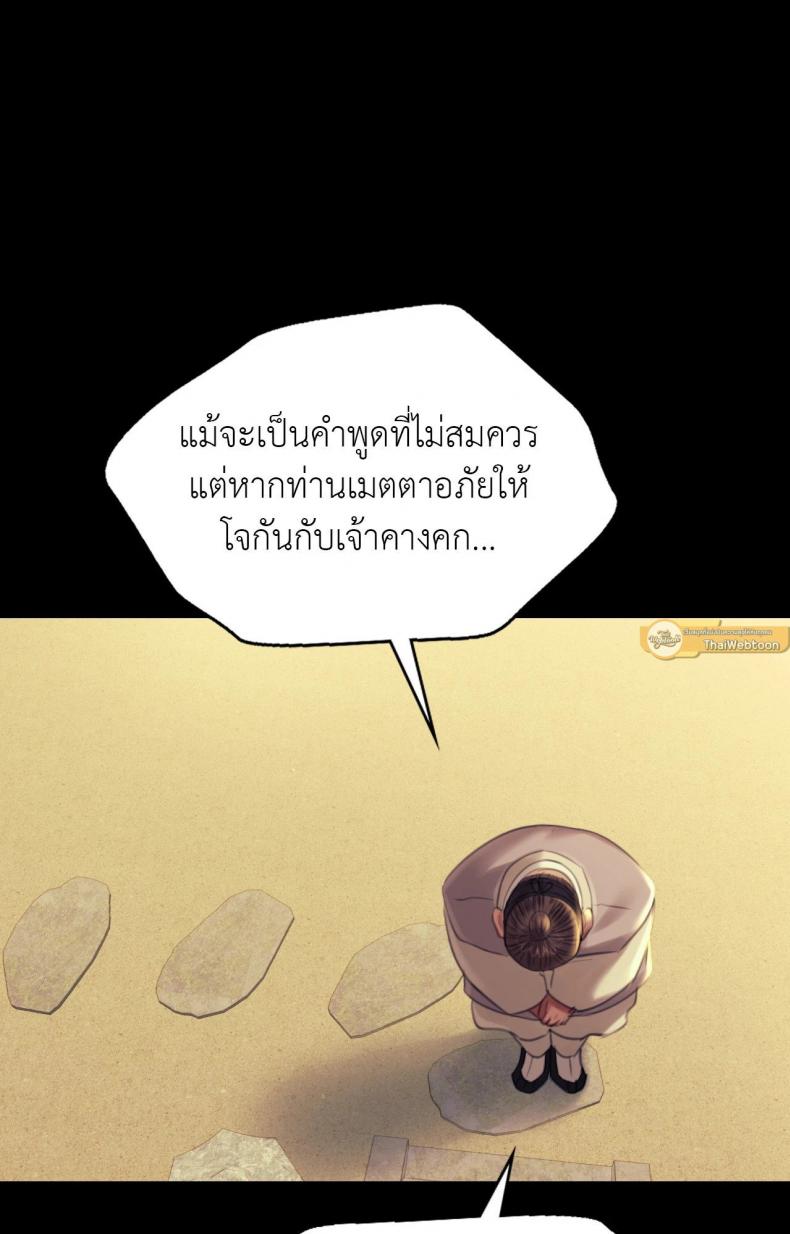 Madam - หน้า 79