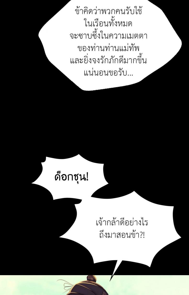 Madam - หน้า 80