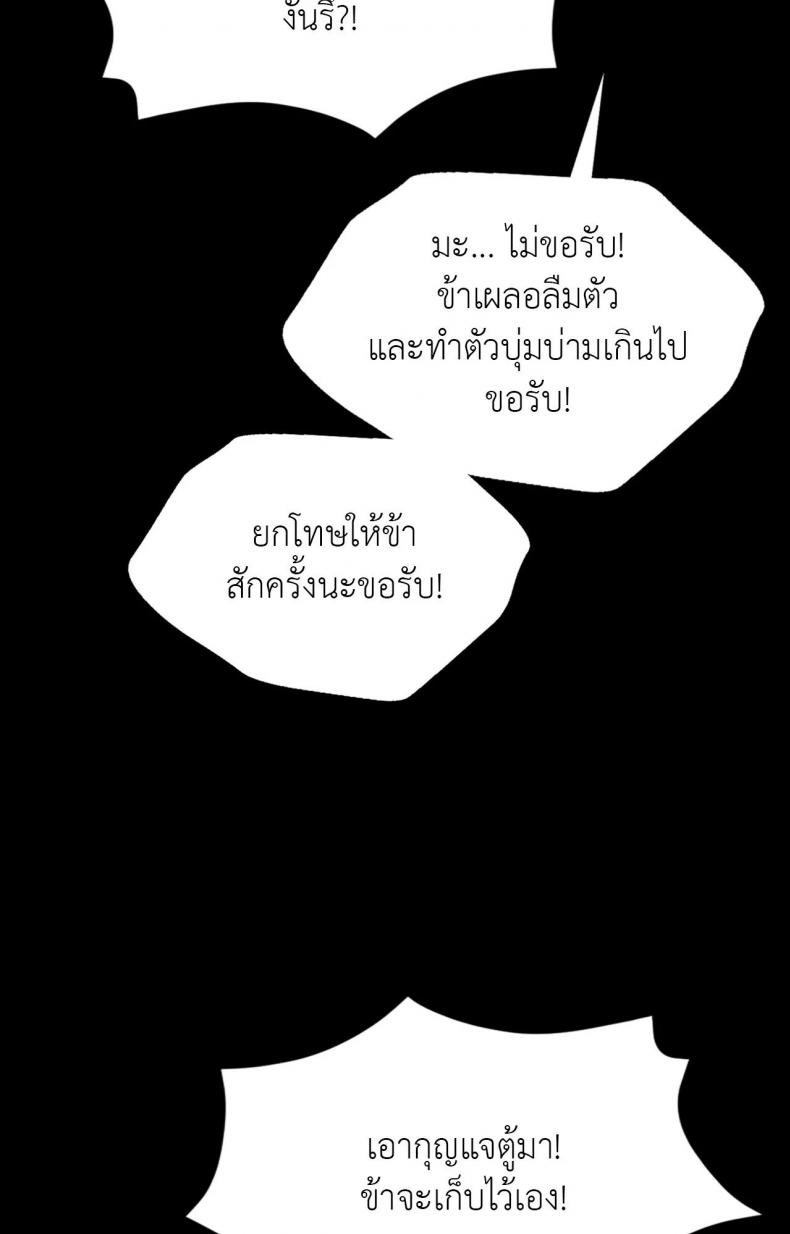 Madam - หน้า 82