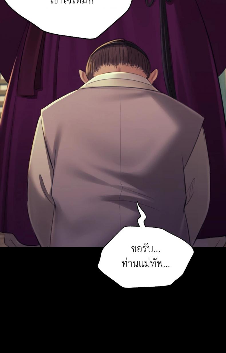 Madam - หน้า 85