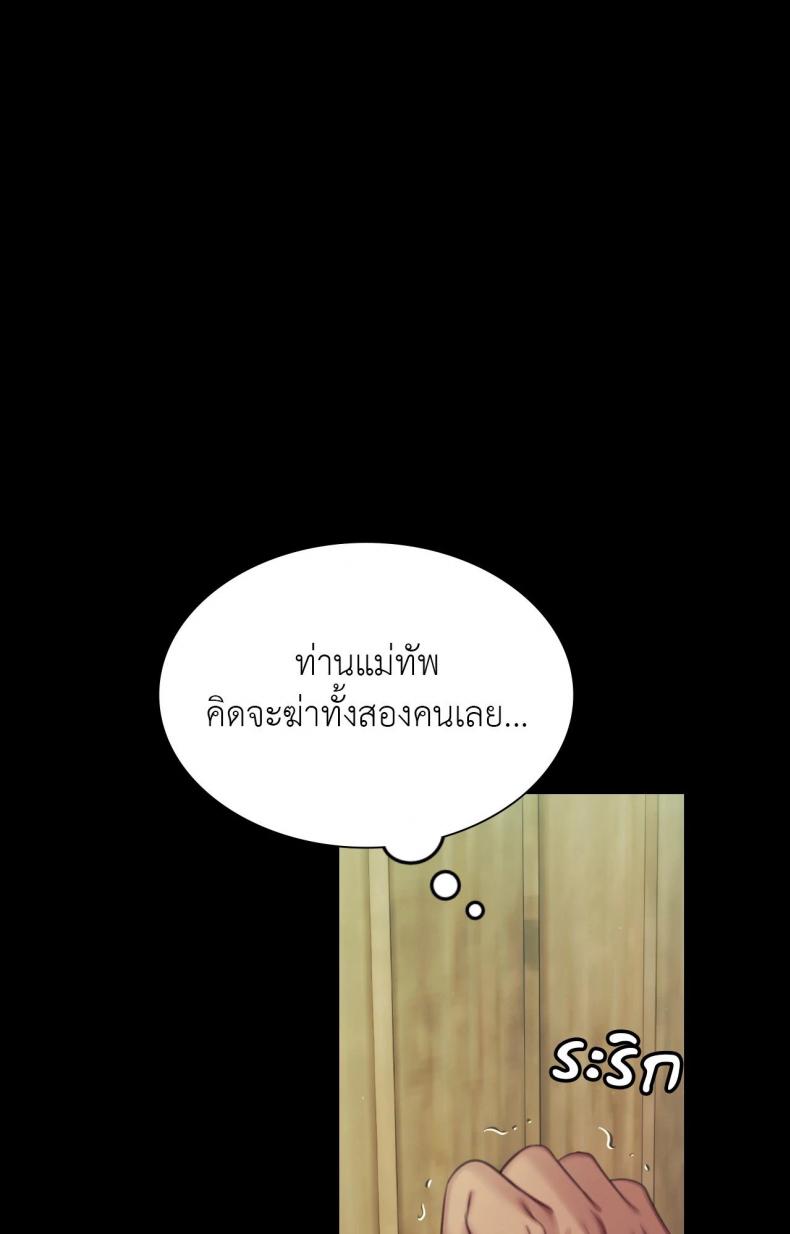 Madam - หน้า 86