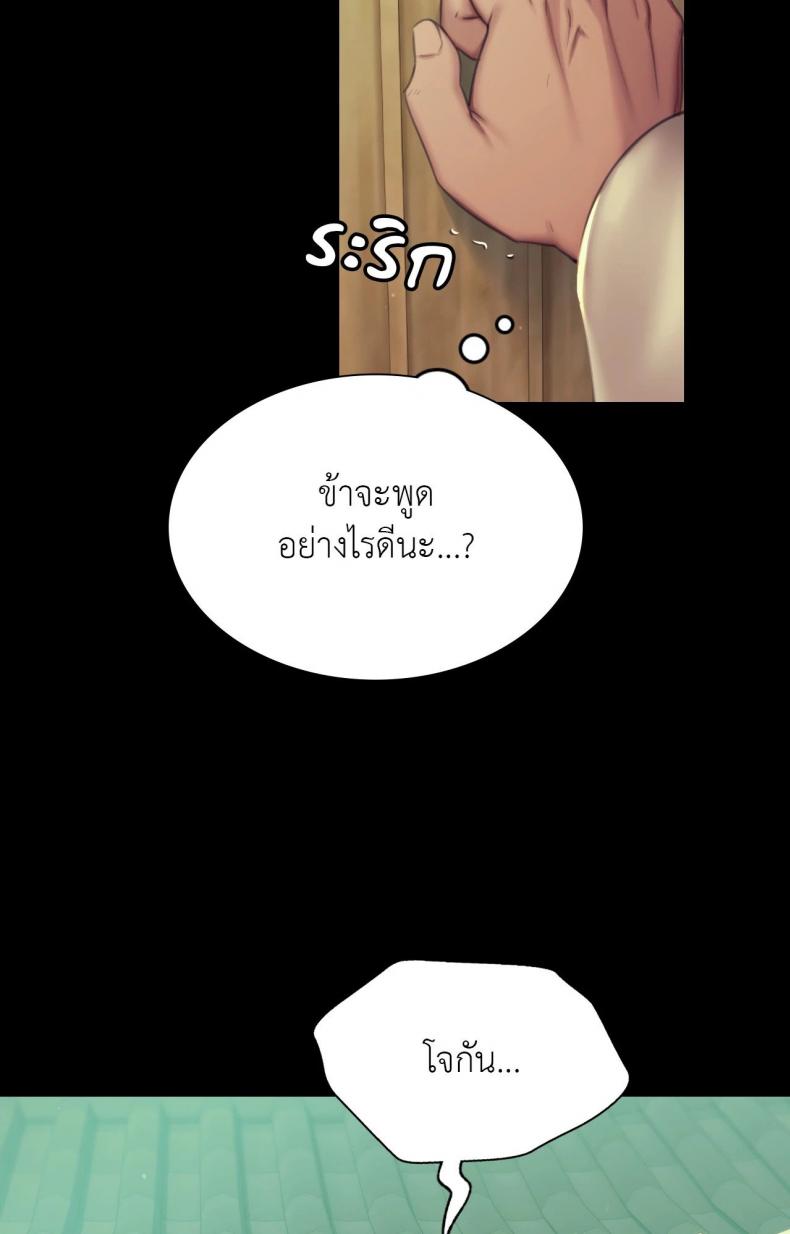 Madam - หน้า 87
