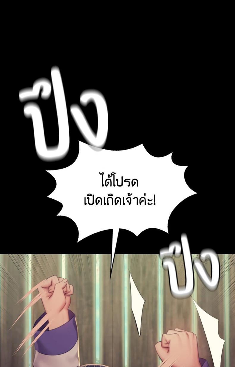 Madam - หน้า 92