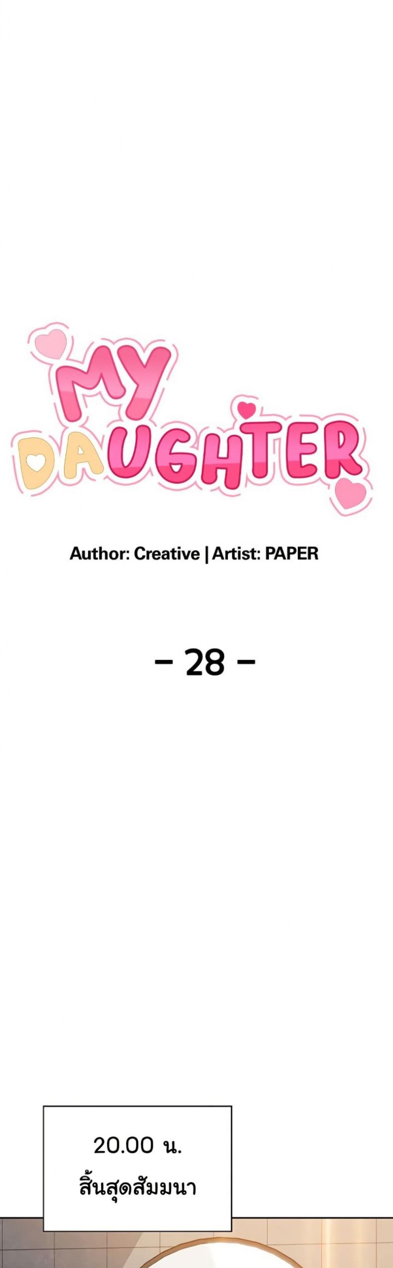 My Daughter - หน้า 19