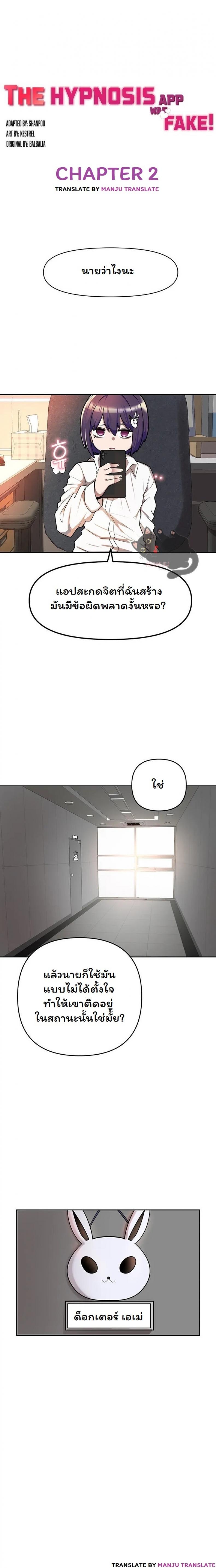 The Hypnosis App Was Fake - หน้า 2