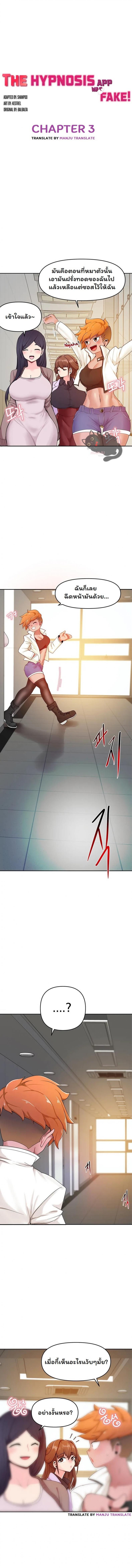 The Hypnosis App Was Fake - หน้า 2