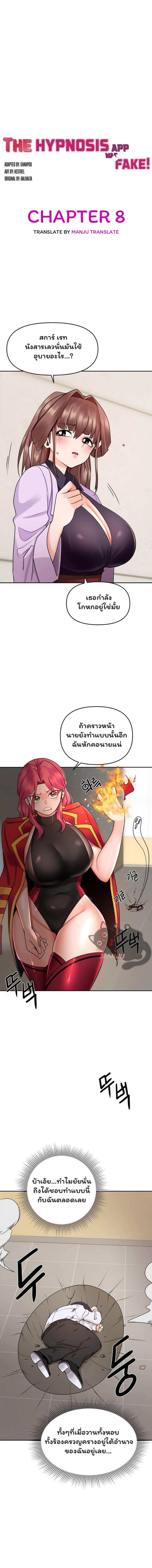 The Hypnosis App Was Fake - หน้า 2