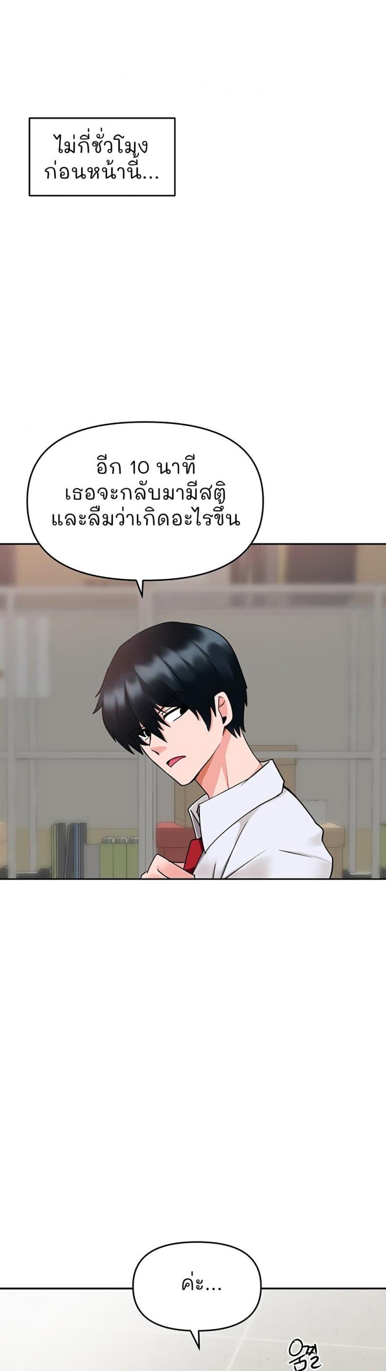 The Hypnosis App Was Fake - หน้า 1