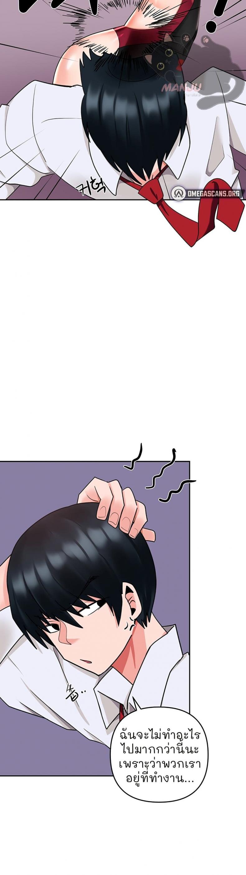 The Hypnosis App Was Fake - หน้า 14