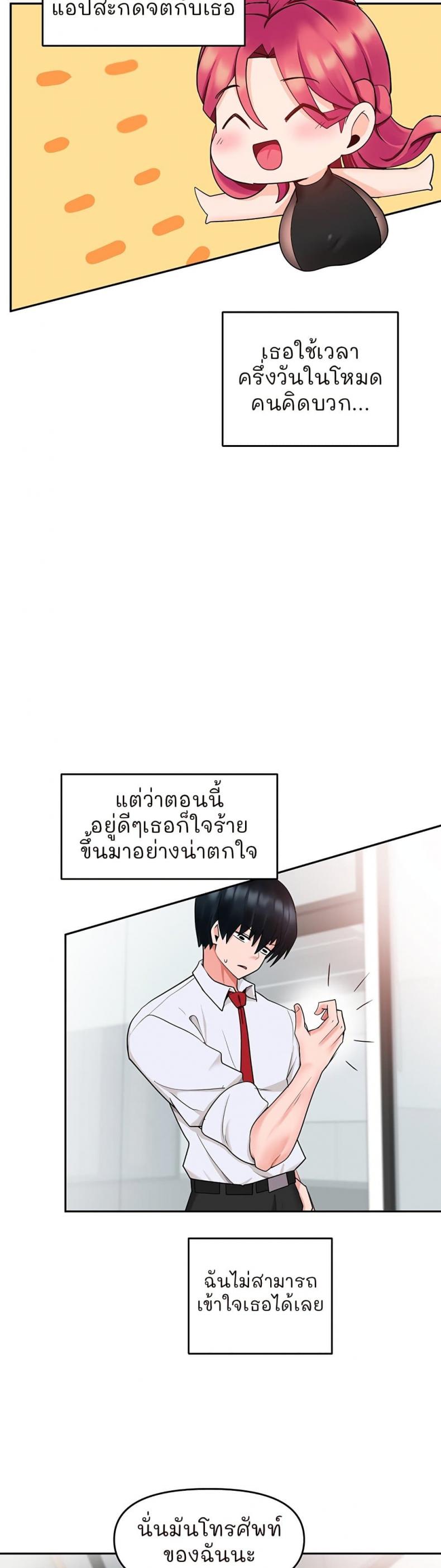 The Hypnosis App Was Fake - หน้า 16
