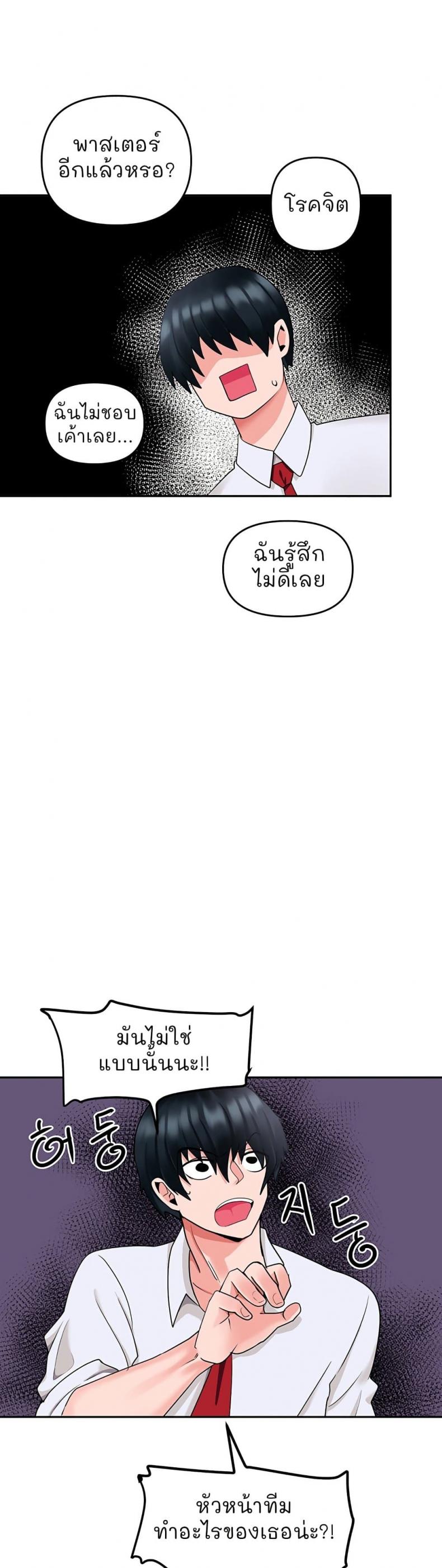 The Hypnosis App Was Fake - หน้า 18