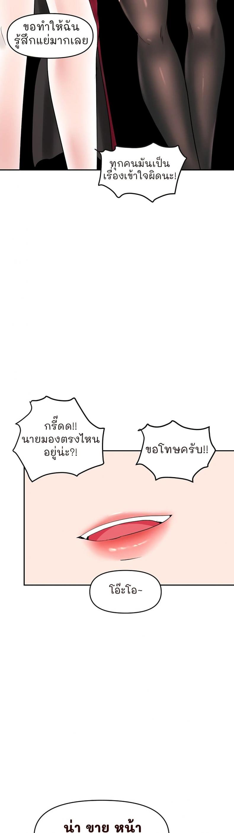 The Hypnosis App Was Fake - หน้า 22