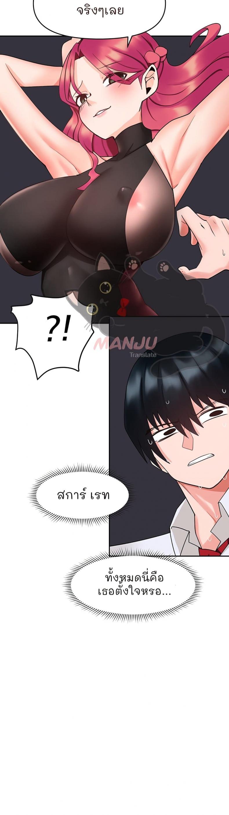 The Hypnosis App Was Fake - หน้า 23