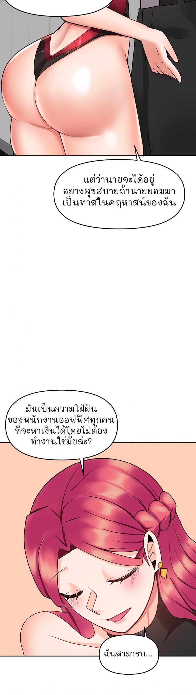 The Hypnosis App Was Fake - หน้า 28