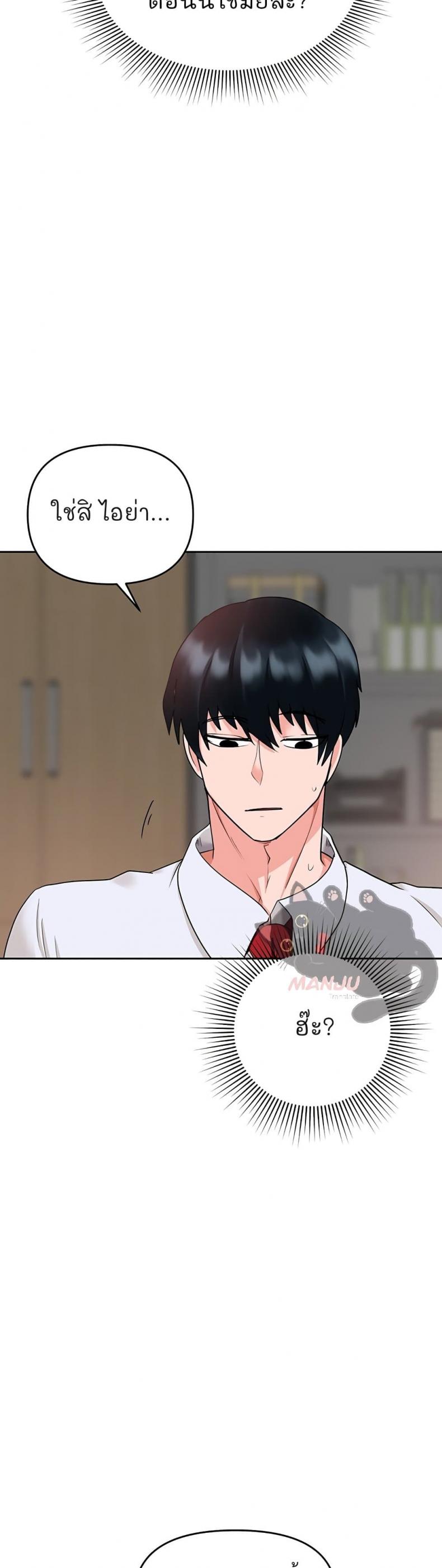 The Hypnosis App Was Fake - หน้า 3